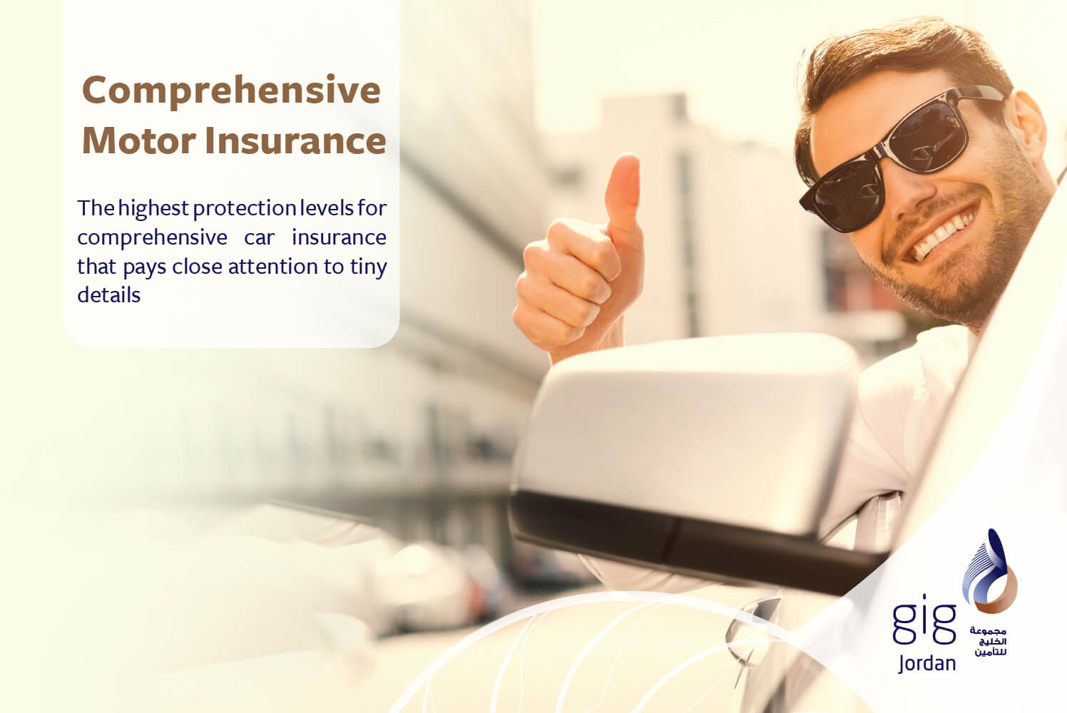  Motor Insurance Comprehensive/Complementary