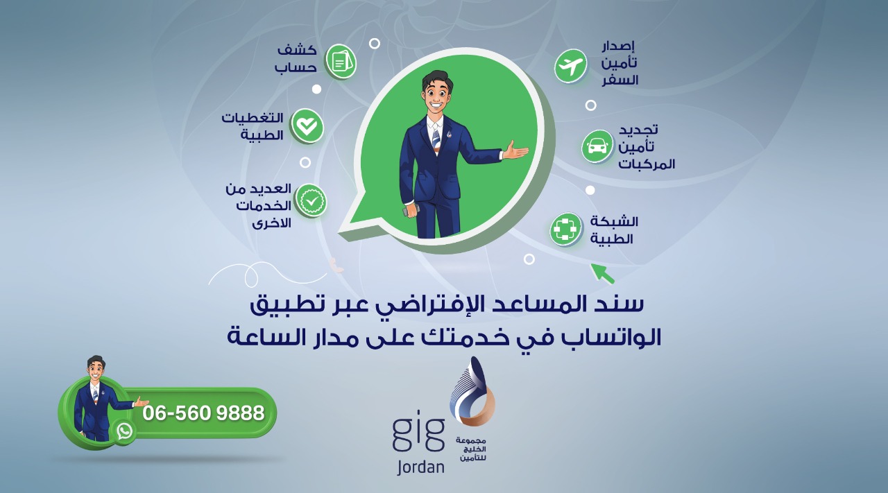 gig-Jordan تحدّث تطبيق " شات بوت – سند" بإضافة مزايا جديدة للعملاء