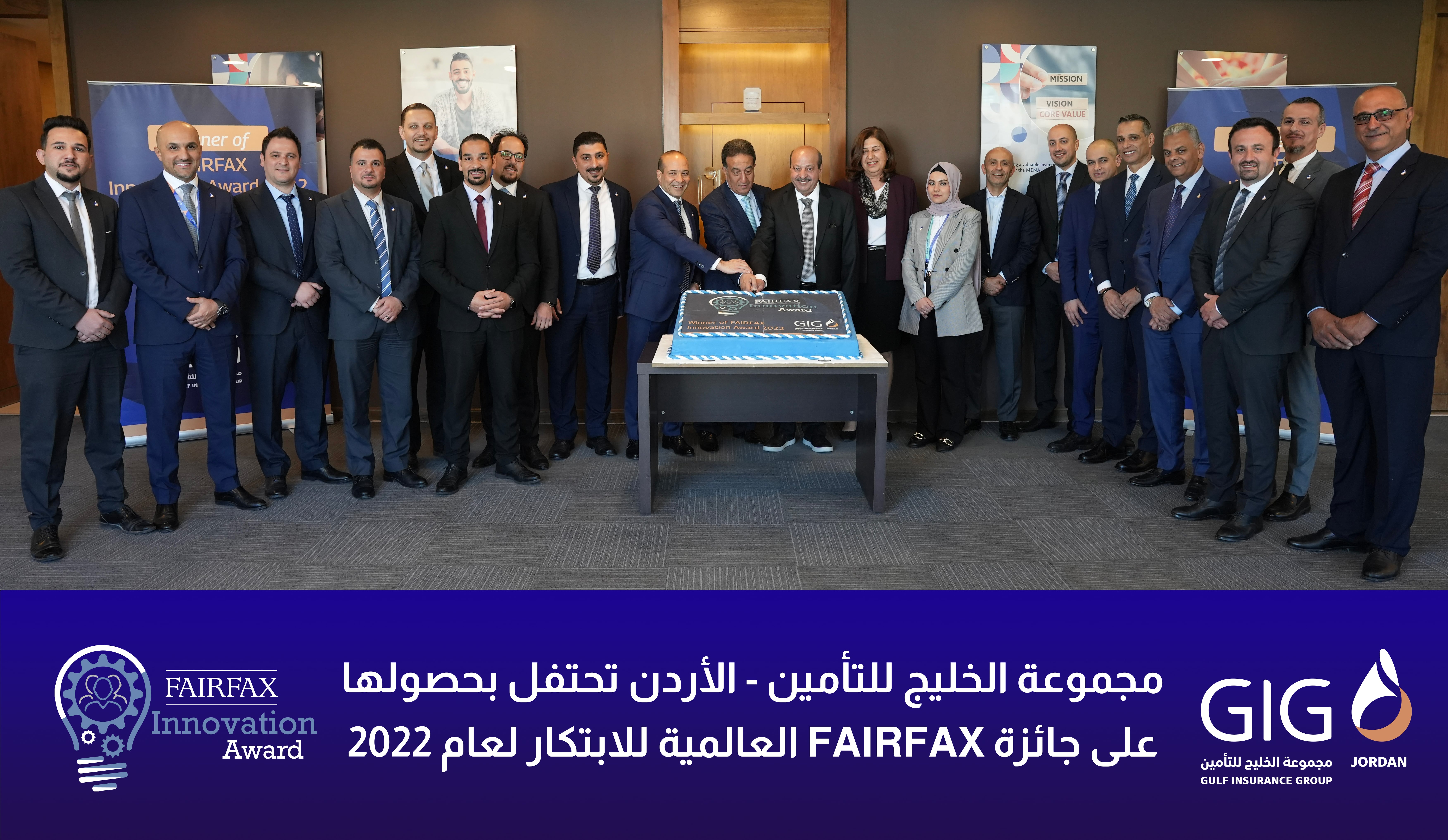 مجموعة الخليج للتأمين - الأردن تحتفل بحصولها على جائزة FairFax العالمية للابتكار لعام 2022