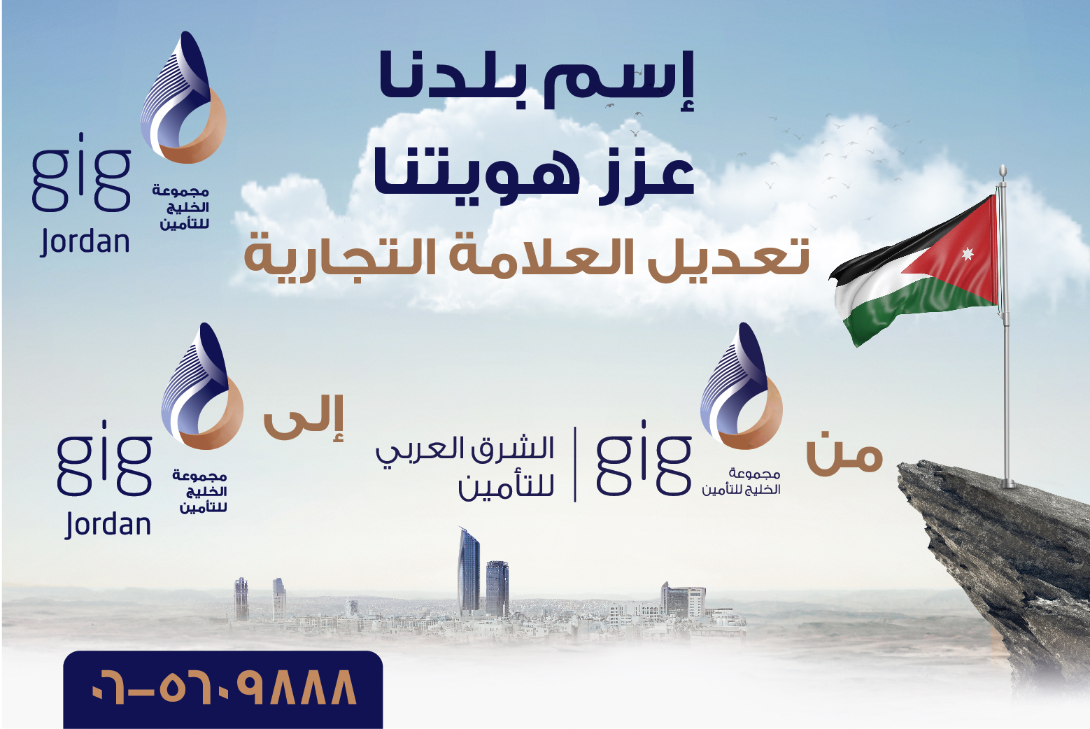 تعديل العلامة التجارية من gig | الشرق العربي للتأمين إلى gig – الأردن