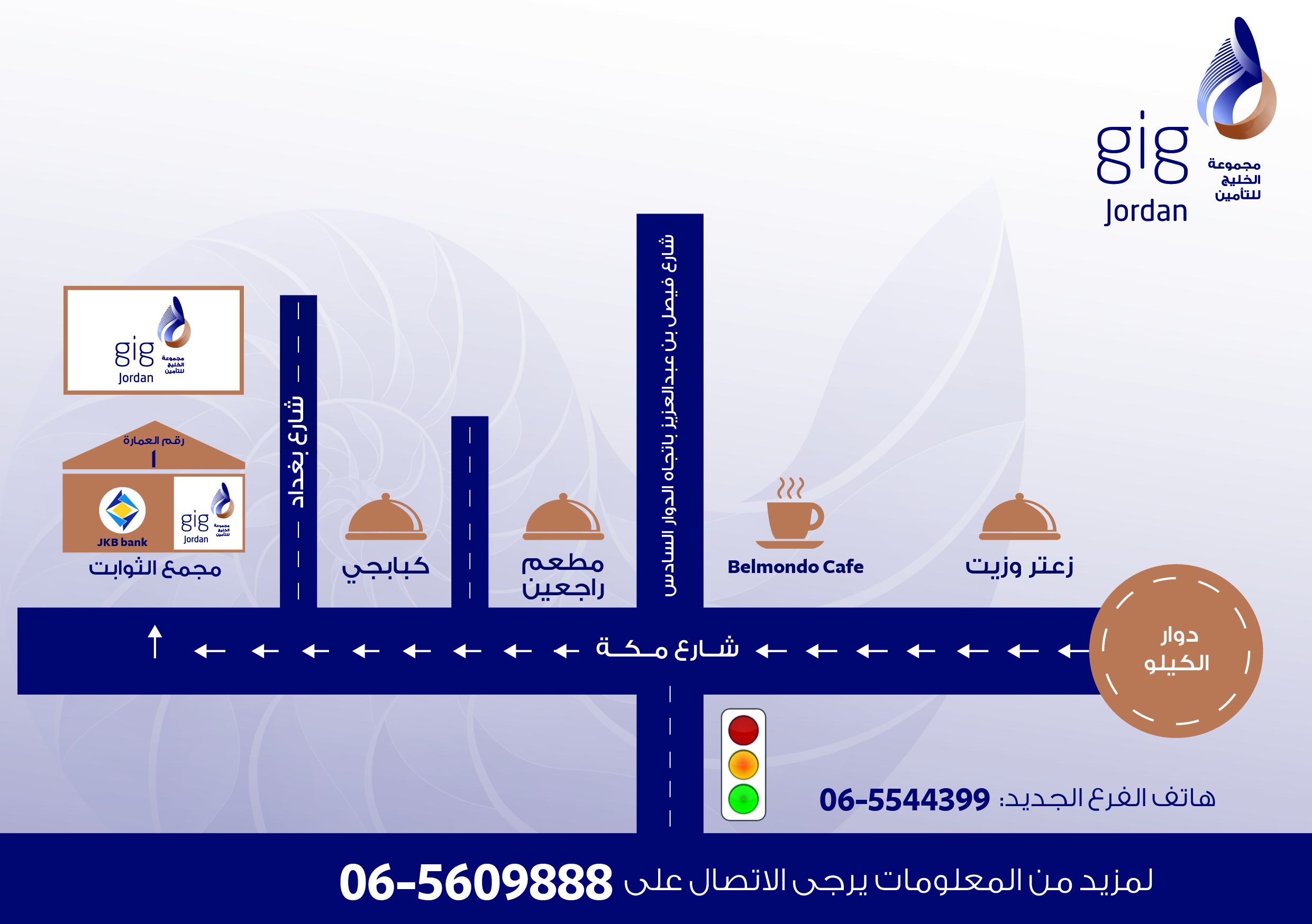  إنتقال فرع تلاع العلي لشركة  gig - الأردن من منطقة تلاع العلي إلى شارع مكة