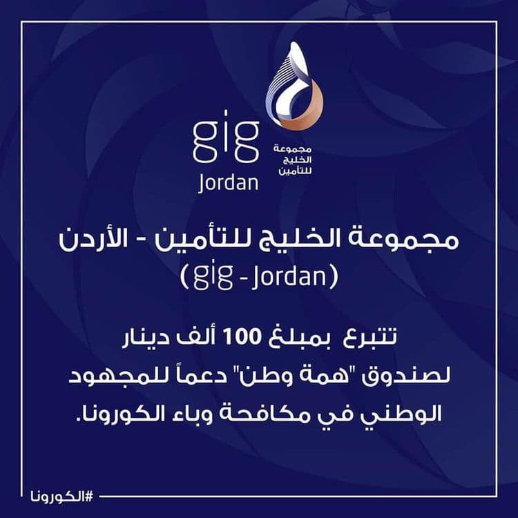 GIG Jordan Donates 100,000 JDs To The “Himmat Watan” Fund.