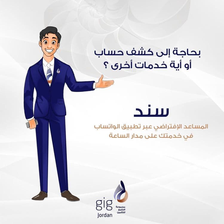GIG Jordan launched “Sanad” Through WhatsApp