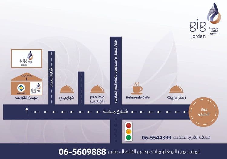 GIG – Jordan Reallocates Tla'a Al Ali Branch To Mecca Street