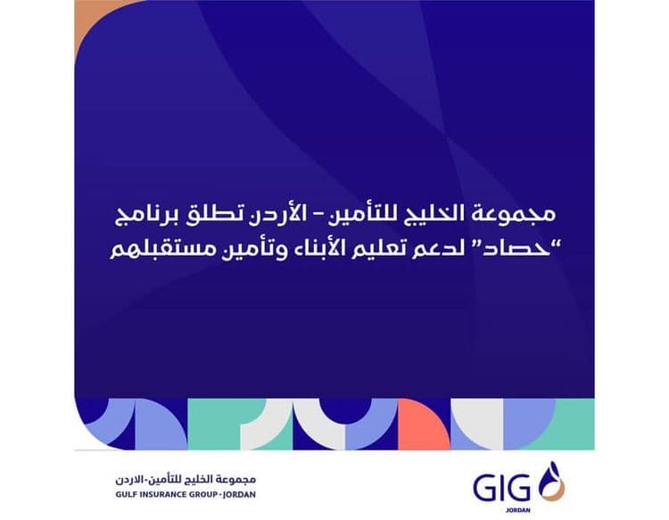 Gulf Insurance Group – Jordan Launches New Educational Insurance Program "Hasad"