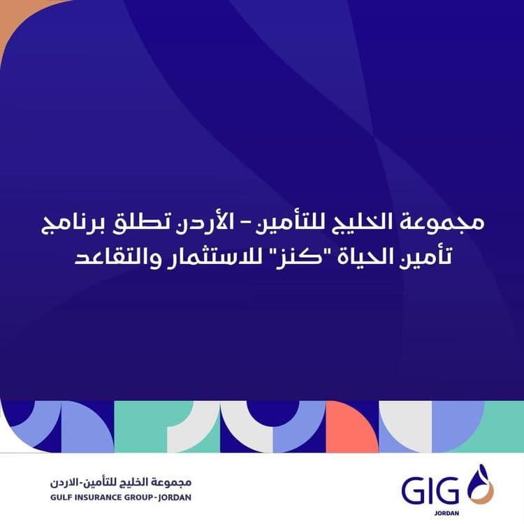 Gulf Insurance Group – Jordan Launches “Kinz” Investment and Retirement Program